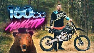 Обзор Питбайка 160cc Kayo / BSE / Motoland / SSR / Upbeat / Lifan: Нужное Подчеркнуть