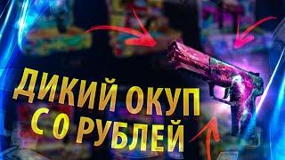 КАК С 0 РУБЛЕЙ ВЫБИТЬ ПУШКУ ЗА 800??? НАКОНЕЦ-ТО АПГРЕЙДЫ НА CASEBATTLE ЧТО-ТО ОТДАЛИ!!!