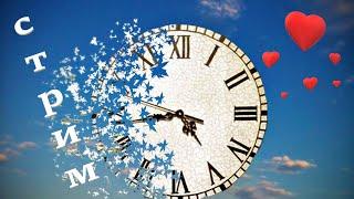 11.08.20 ⭐ Долгие проводы...короткие встречи...⭐