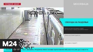 На станции метро "Курская" полицейский спас упавшего на рельсы мужчину - Москва 24