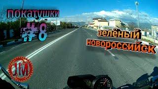 Мото Покатушки #8 Мото под Музыку.