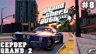 НОВАЯ СЕМЬЯ, НОВЫЕ РЕШЕНИЯ! =) GTA5 RP GRAND 2 - #стрим 8