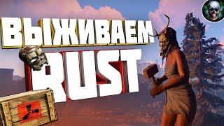 Стрим RUST ► "Крафтим, Строим Рейдим, Развиваемся" #1