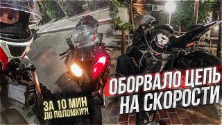 ОБРЫВ ЦЕПИ НА СПОРТ БАЙКЕ | ЖЕСТЬ +18