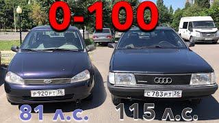 Старый немец уже не ТОРТ??? Ауди 100 против Лада калина в разгоне 0-100!!!