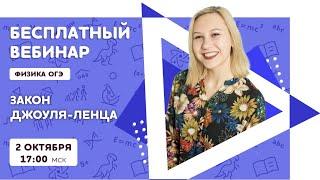 Закон Джоуля-Ленца. Правило левой руки | Физика ОГЭ | Pi-Fi