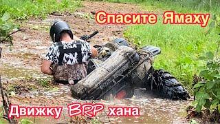 ЯМАХУ ЗАСОСАЛО. На БРП СТУКАНУЛ ДВИЖОК ?! СУМАСШЕДШАЯ КОЛЕЯ.
