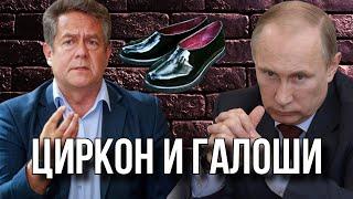 НИКОЛАЙ ПЛАТОШКИН ПРО РАКЕТУ ЦИРКОН.