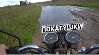 Покатушки на Мотоцикле Альфа по Бездорожью.