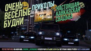 БУДНИ НА РОДИНА РП! ПРИКОЛЫ, КЛАССНЫЕ МОМЕНТЫ И СВАДЬБА!