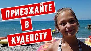 Приезжайте в Кудепсту, Городской пляж Кудепста, Сочи 2020, Смайли, Smile, 717