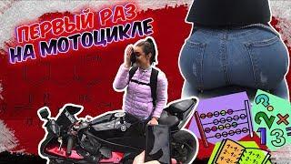 Красавица на Мотоцикле #1 Школьные вопросы  |  Первый раз на Мотоцикле