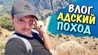 ВЛОГ: УШЕЛ В ГОРЫ, АДСКАЯ ЖАРА. ПЕШКОМ В ДОЛИНУ БАБОЧЕК
