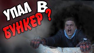 ПОКАТУШКИ НА ПИТБАЙКЕ, НАШЛИ ВОЕННЫЙ БУНКЕР!
