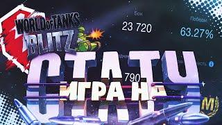 WOT BLITZ СТРИМ 