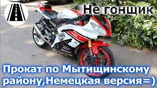 Прокат на Ямахе Р6 (Yamaha YZF-R6), Мытищинский район - Deutschland version | Не гонщик