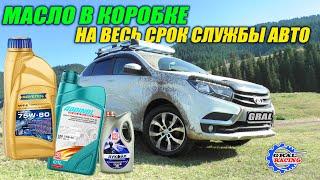 Замена Масла в КПП - На Примере XRAY VESTA