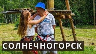 Солнечногорск  Пешки парк  Сыроварня Джея озеро Сенеж