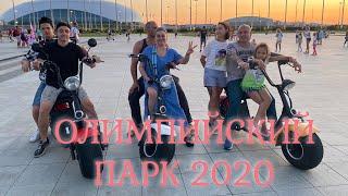 СОЧИ 2020 ПРОГУЛКА ПО АДЛЕРУ, ХИНКАЛЬНАЯ И ОЛИМПИЙСКИЙ ПАРК