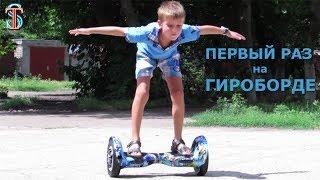 "Чайник" на ГИРОБОРДе 