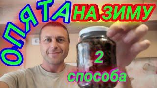 Маринованные опята, опята на зиму. вкусно и просто. деревенский рецепт. 2-рецепта.