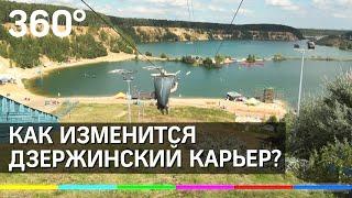 Как изменится Дзержинский карьер? Инвестиции составят 3 млрд руб