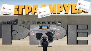 Я И BMX (Funny Moments PIPE)