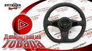 Руль Спорт Экстрим для а/м ВАЗ 2101-07, 2121 Нива (черные вставки)