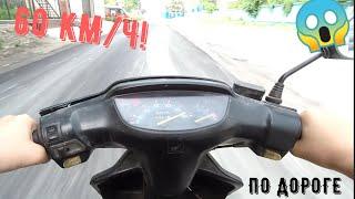 ПОКАТУШКИ НА Honda Dio 27 В 14лет| На МОПЕДЕ в МАГАЗИН