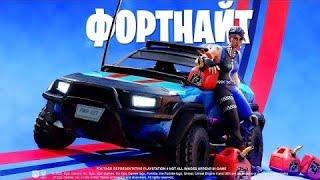 ПЕРВЫМ В МИРЕ ИГРАЮ В ГОНКИ В ФОРТНАЙТ!