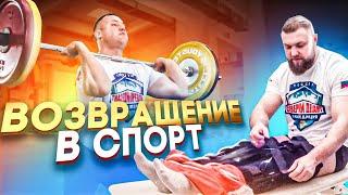 РАЗРЫВ МЫШЦ И СВЯЗОК. Возвращение в спорт после травмы. Путь к КМС по тяжелой атлетике.