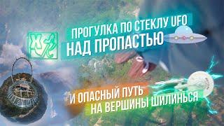 ХК: пройтись над пропастью по стеклу «НЛО» под Пекином! [ВЕСЬ ВЫПУСК]