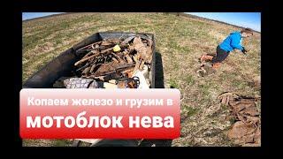Выехал  за 13 км в одну сторону на мотоблоке нева  за железом.