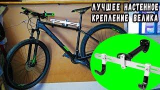 КРЕПЛЕНИЕ ДЛЯ ВЕЛОСИПЕДА НА СТЕНУ | КАК ХРАНИТЬ ВЕЛОСИПЕД | ВЕШАЛКА ДЛЯ ВЕЛОСИПЕДА !