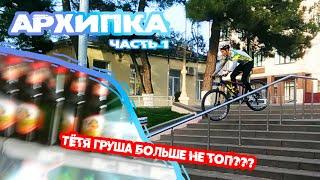 Архипо-Осиповка. Открываем новый сезон. Кросс-кантри МТБ. Сборы. Соревнования, тренировки, покатушки