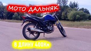 Мото-Дальняк НА КИТАЦЕ ЗА 20 000Руб...БЕЗ ПРАВ НА МОТОЦИКЛЕ В ДЛИНУ 400КМ