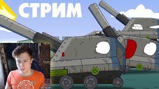 Рисуем разные танки - стрим GerandPlus