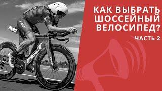 ЛАЙФХАКИ: Как выбрать шоссейный велосипед. ГРАВИЙНЫЙ, ТРИАТЛОН, РАЗДЕЛОЧНЫЙ, АЭРОШОССЕ / Спорт Рупор