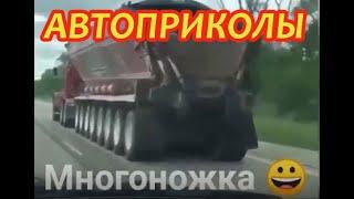 ЛУЧШИЕ АВТО ПРИКОЛЫ 2020 / НОВЫЕ ПРИКОЛЫ / АВТО ЧУДИКИ ИЗ СОЦСЕТЕЙ