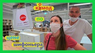 ГЕРМАНИЯ, МЕБЕЛЬНЫЙ МАГАЗИН, ВЫБИРАЕМ КОМОД, НОВЫЕ КРУЖКИ ДЛЯ ЧАЯ