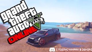 ◯ СТРИМ ПО GTA 5 ONLINE |