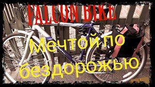 Еду за велосипедом | Факты о жизни в Англии | Falcon bike