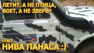 Нива после ремонта удивляет, надо было обкатать до соревнований по бездорожью Днюха у Вадюхи 2020