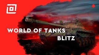Танк на врыве, пукан на взрыве | World of Tanks Blitz стрим