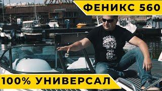 Феникс 560 2019 VS 2020 | Сравнили лодки и комплектации.
