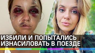 “Дальше была попытка изнасилования”: украинскую телеведущую избили и пытались изнасиловать