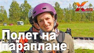 Полет на параплане в Калуге - Степина Елена