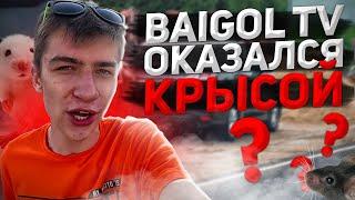 BAIGOL TV оказался КРЫСОЙ против ПАШИ ПЭЛА! Паша Пэл 18 часть