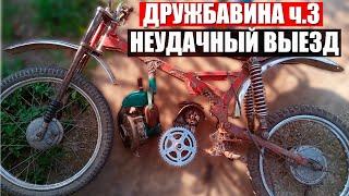 Мопед из бензопилы дружба и верховины