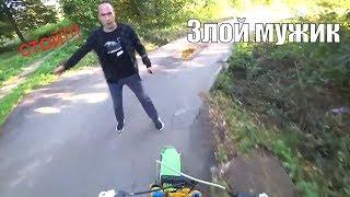 Злой мужик!!! Натравили собаку!! Покатушка на питбайке!!!! Школьник!!